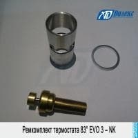Анонс фото Ремкомплект термостата 83° EVO 3 – NK | 178160