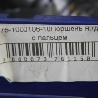 Анонс фото Поршень в комплекте с пальцем 375-1000106-10 (ф108)